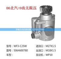 5064600780,转向助力泵,转向助力叶片泵,汽车转向助力泵,汽车助力泵,济南方向机转向泵销售服务中心