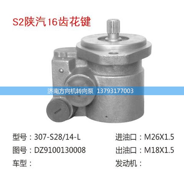 DZ9100130008,转向助力泵,转向助力叶片泵,汽车转向助力泵,汽车助力泵,济南方向机转向泵销售服务中心
