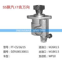 DZ9100130011,转向助力泵,转向助力叶片泵,汽车转向助力泵,汽车助力泵,济南方向机转向泵销售服务中心