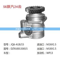 DZ9100130015,转向助力泵,转向助力叶片泵,汽车转向助力泵,汽车助力泵,济南方向机转向泵销售服务中心