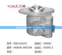 M36D8-3407100,转向助力泵,转向助力叶片泵,汽车转向助力泵,汽车助力泵,济南方向机转向泵销售服务中心
