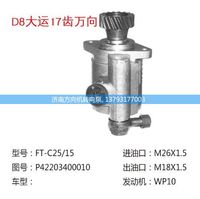 P42203400010,转向助力泵、转向助力叶片泵、汽车转向助力泵、汽车助力泵,济南方向机转向泵销售服务中心
