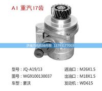 WG9100130037,转向助力泵、转向助力叶片泵、汽车转向助力泵、汽车助力泵,济南方向机转向泵销售服务中心