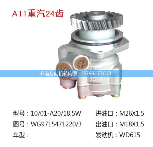 WG9715471220/3,转向助力泵、转向助力叶片泵、汽车转向助力泵、汽车助力泵,济南方向机转向泵销售服务中心