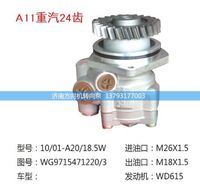 WG9715471220/3,转向助力泵、转向助力叶片泵、汽车转向助力泵、汽车助力泵,济南方向机转向泵销售服务中心