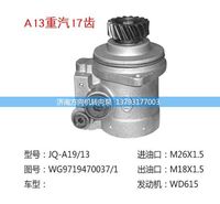 WG9719470037/1,转向助力泵、转向助力叶片泵、汽车转向助力泵、汽车助力泵,济南方向机转向泵销售服务中心