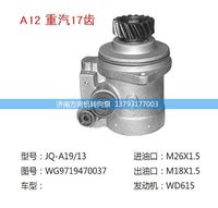 WG9719470037,重汽转向助力泵,济南方向机转向泵销售服务中心