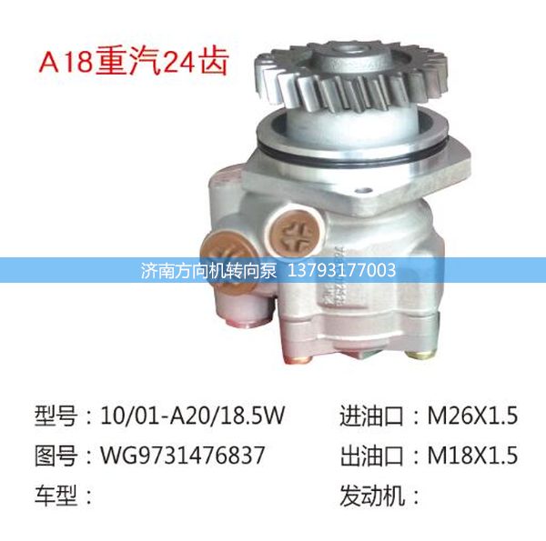 重汽24齿汽车转向助力泵WG9731476837-WG9731476837-_恒科汽配网
