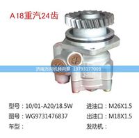 WG9731476837,转向助力泵、转向助力叶片泵、汽车转向助力泵、汽车助力泵,济南方向机转向泵销售服务中心
