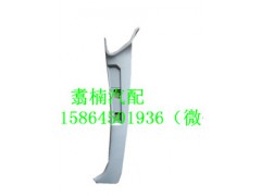 ,前立柱（A柱）装饰罩,济南翥楠汽车配件有限公司