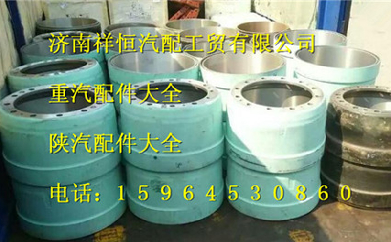 SQ240607689,前制动鼓,济南祥恒汽配工贸有限公司