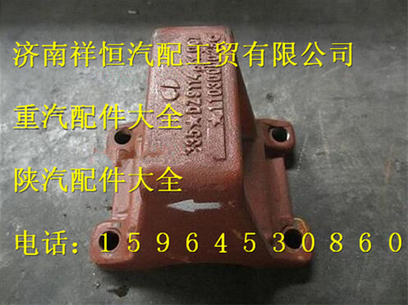 DZ9114524007,钢板座总成,济南祥恒汽配工贸有限公司