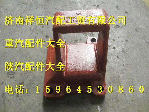 DZ9114524036,后簧右前支架,济南祥恒汽配工贸有限公司