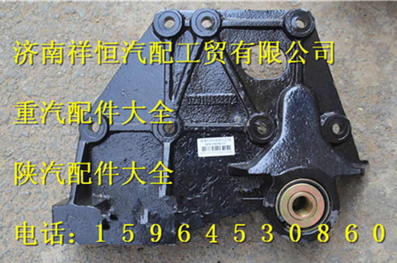 DZ9114526272,前簧后支架右,济南祥恒汽配工贸有限公司