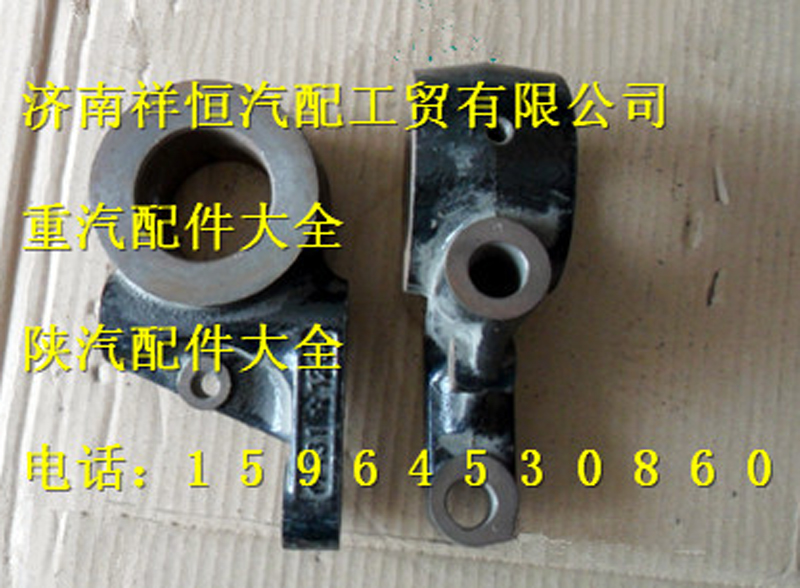DZ9112340146,制动凸轮轴支架,济南祥恒汽配工贸有限公司