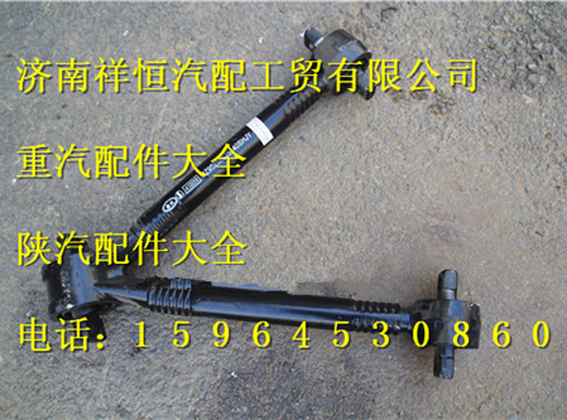 DZ95259525140,推力杆总成,济南祥恒汽配工贸有限公司