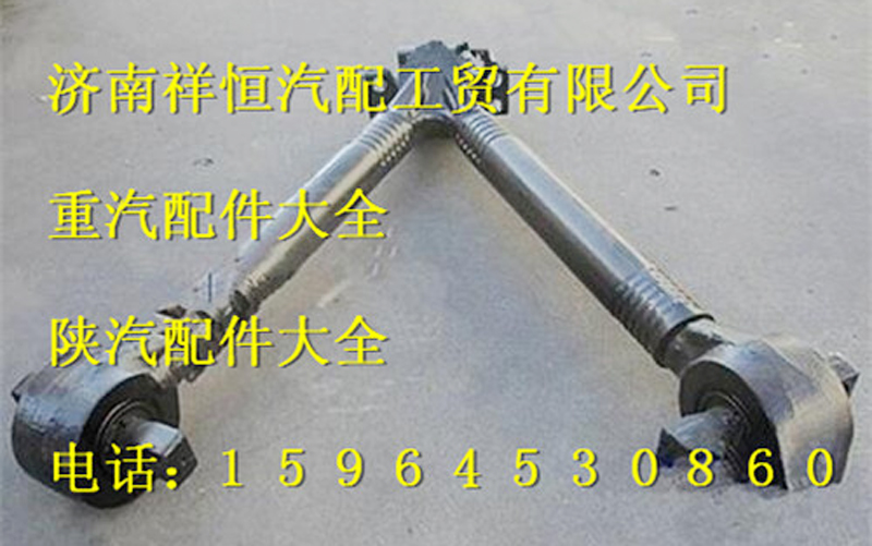 SZ952000711,V型推力杆总成,济南祥恒汽配工贸有限公司