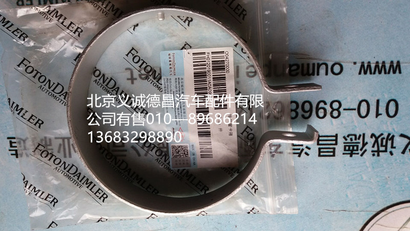 H0120190011A0,卡箍,北京义诚德昌欧曼配件营销公司