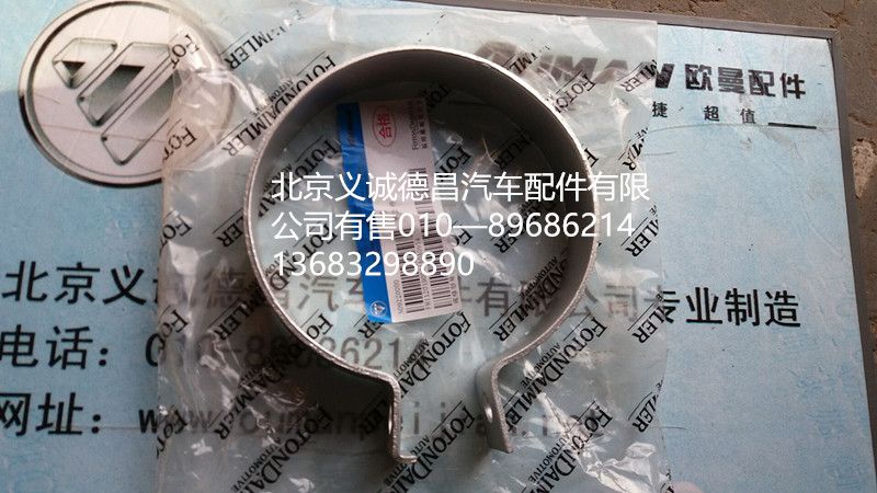H1120190001A0,排气管卡箍,北京义诚德昌欧曼配件营销公司