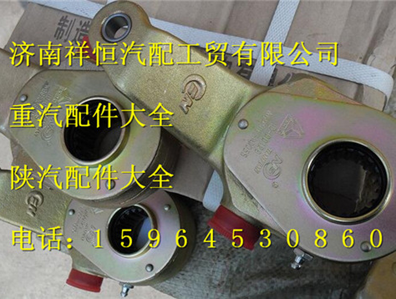 199000340056,自动调整臂,济南祥恒汽配工贸有限公司