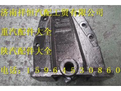 DZ9114520155,前簧后支架,济南祥恒汽配工贸有限公司