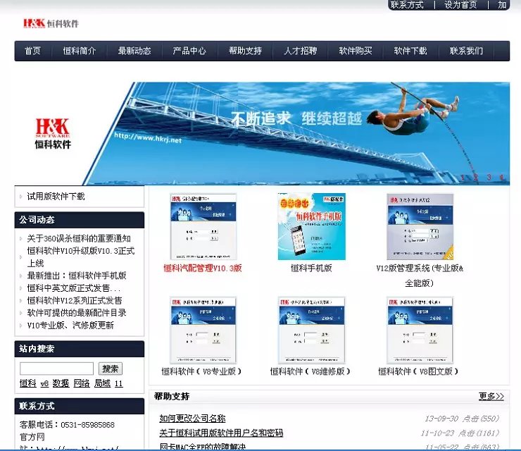 济南[恒科软件]V12版/济南恒科软件小高15020018725