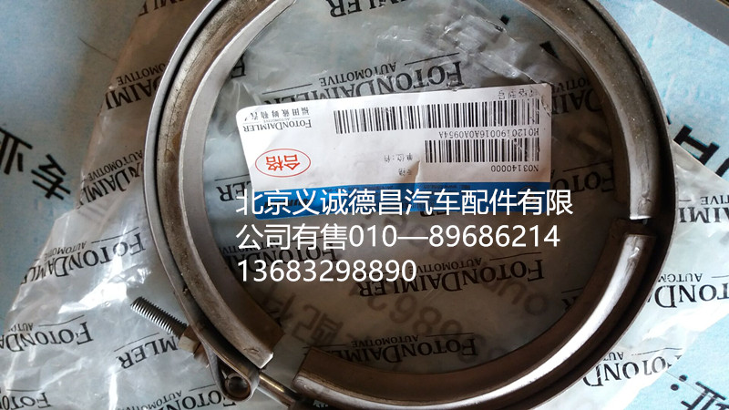 H0120190016A0,卡箍,北京义诚德昌欧曼配件营销公司