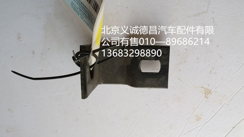 H0120180104A0,排气管吊架,北京义诚德昌欧曼配件营销公司
