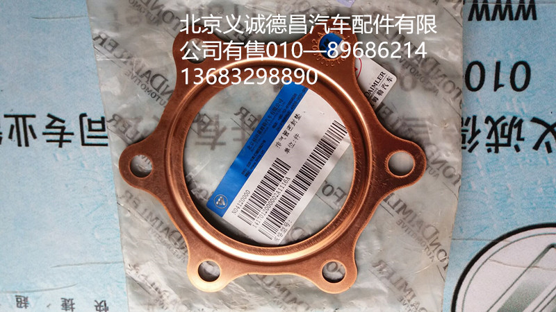 1417012000002,密封垫,北京义诚德昌欧曼配件营销公司