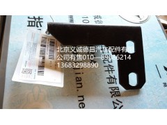 H4120180044A0,排气管支架,北京义诚德昌欧曼配件营销公司
