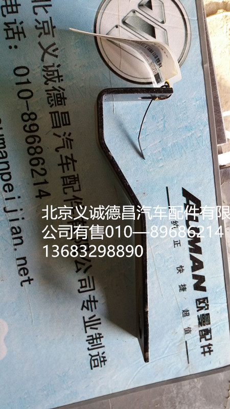 H142511981317,中冷器卡箍支架,北京义诚德昌欧曼配件营销公司