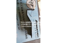 H142511981317,中冷器卡箍支架,北京义诚德昌欧曼配件营销公司