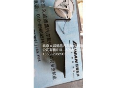 H142511981317,中冷器卡箍支架,北京义诚德昌欧曼配件营销公司