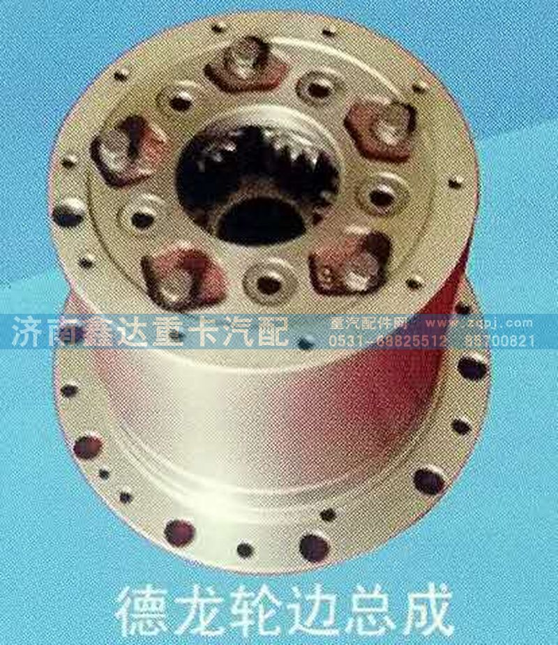 81.35114.6113,轮边总成,济南鑫达重卡汽车配件有限公司