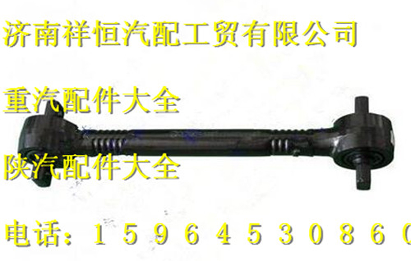 SZ952000712,下推力杆总成,济南祥恒汽配工贸有限公司