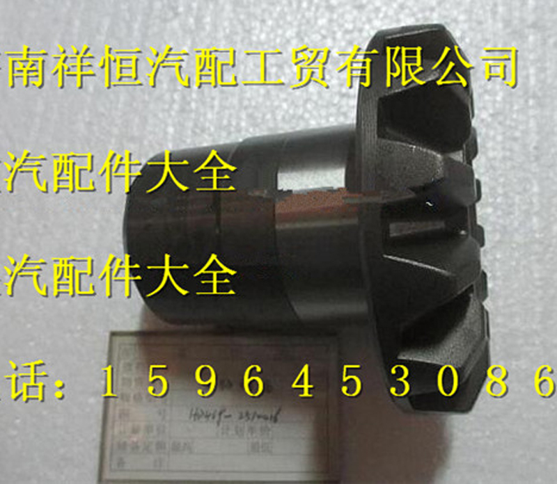 HD469-2510016,半轴齿轮,济南祥恒汽配工贸有限公司