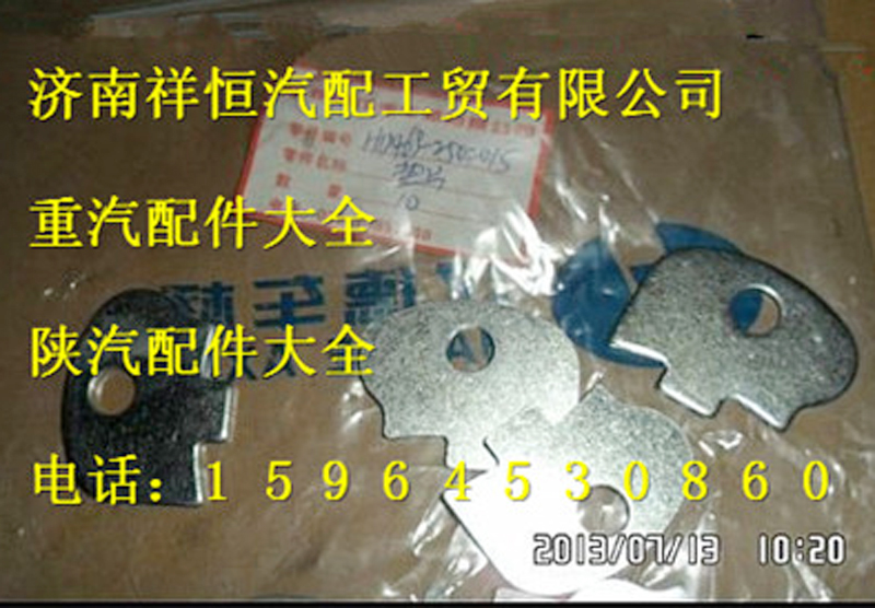 HD469-2502015,锁片,济南祥恒汽配工贸有限公司
