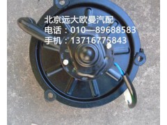 h0811020023a0,鼓风电机,北京远大欧曼汽车配件有限公司
