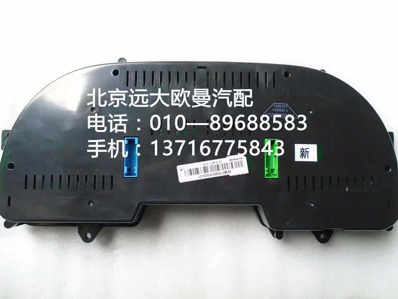 h2376010001a0,组合仪表,北京远大欧曼汽车配件有限公司