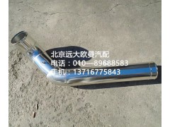 h4119205007a0,空滤器出气钢管,北京远大欧曼汽车配件有限公司