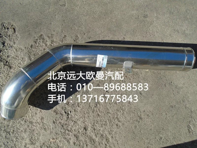 h4119205007a0,空滤器出气钢管,北京远大欧曼汽车配件有限公司