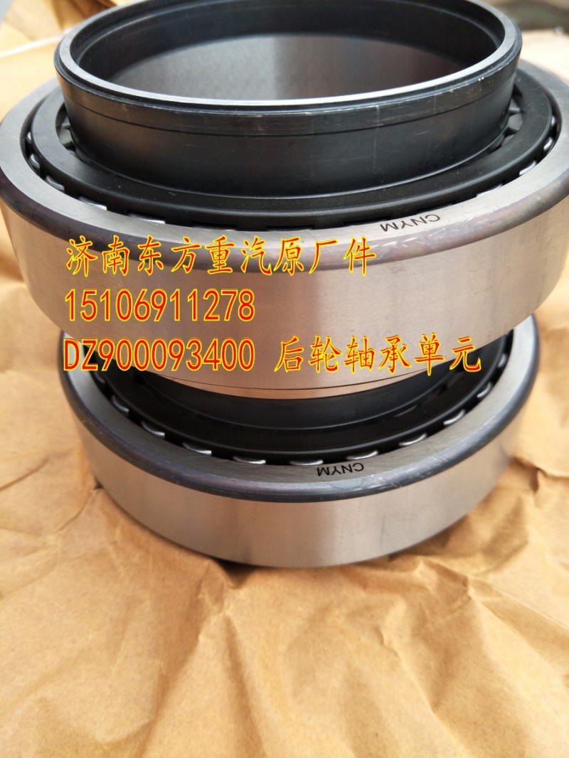 DZ900093400,后轮轴承单元M057-160408/F-803750.07,济南东方重汽配件销售中心