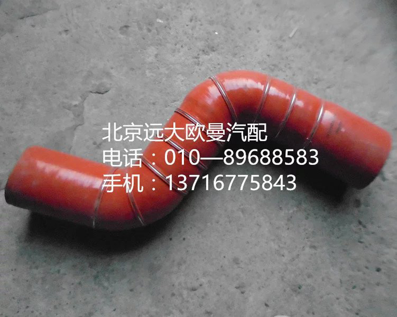 h4119304001a0,中冷器进气软管,北京远大欧曼汽车配件有限公司