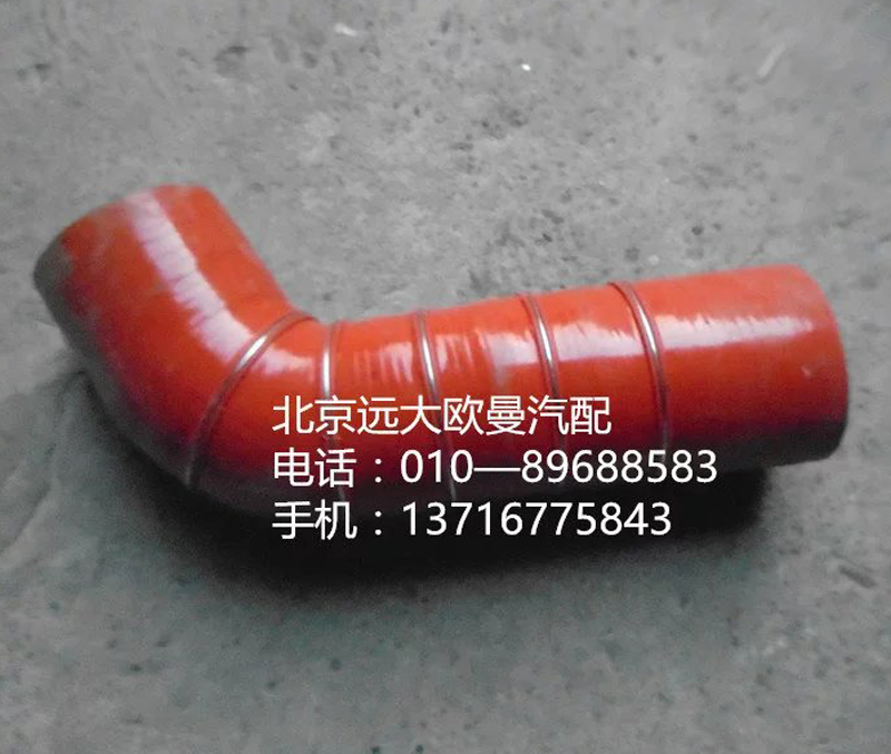 h4119305001a0,中冷器出气软管,北京远大欧曼汽车配件有限公司