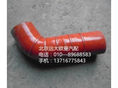 h4119305001a0,中冷器出气软管,北京远大欧曼汽车配件有限公司