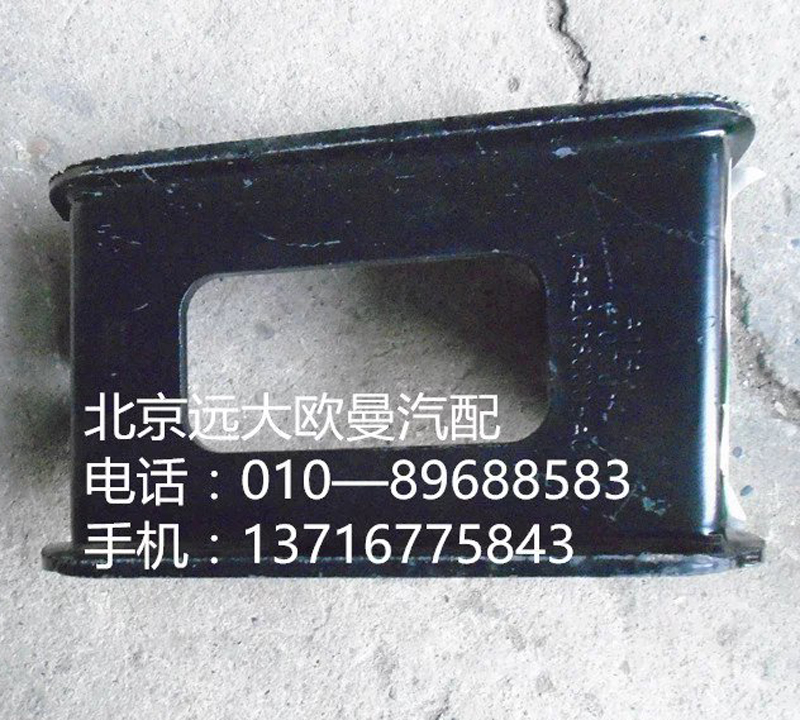 h4120180005a0,排气管支架,北京远大欧曼汽车配件有限公司