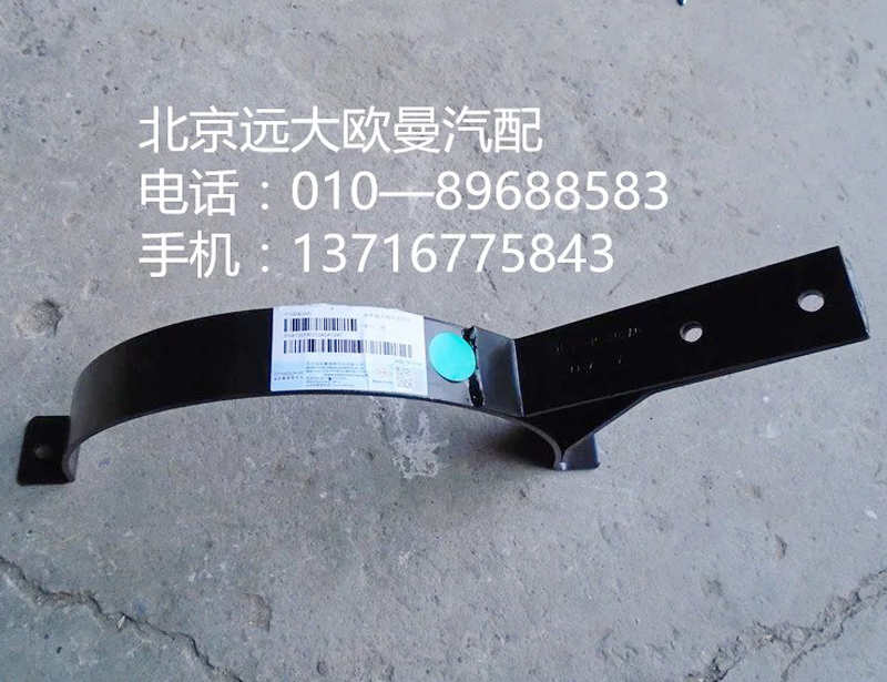 h4120190202a0,消声器夹箍吊架,北京远大欧曼汽车配件有限公司