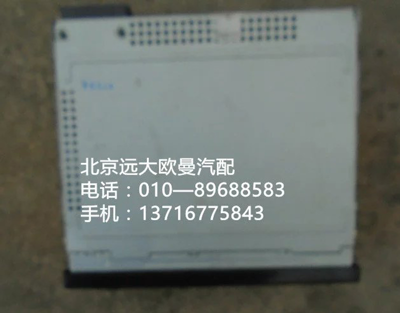 h4791010001a0,mp3收放机总成,北京远大欧曼汽车配件有限公司