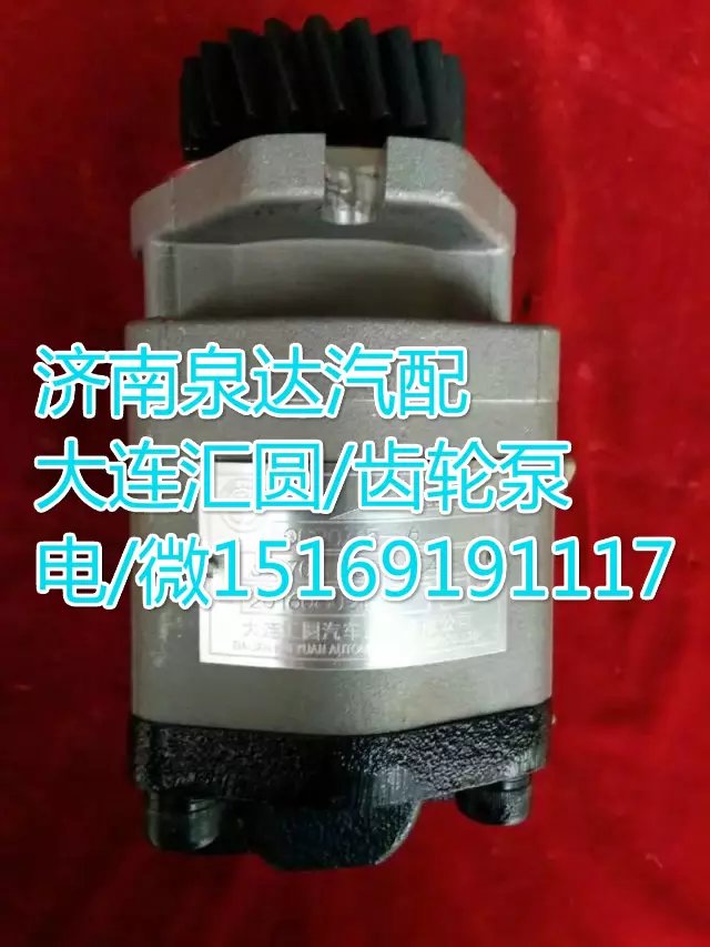 一汽解放锡柴齿轮式助力泵3407020A611-1Y487/3407020A611-1Y487
