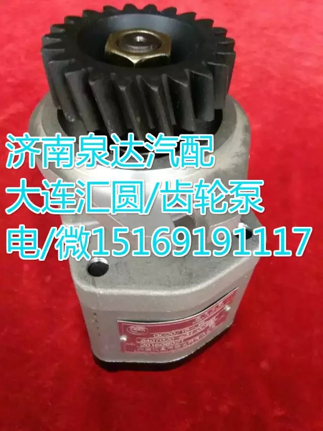 3407020-624-AK10,转向巨力泵/齿轮泵,济南泉达汽配有限公司